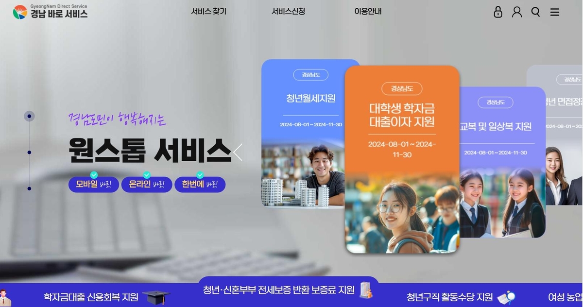 더 편리해진 경남바로서비스…미리 알림·쉬운 로그인 추가