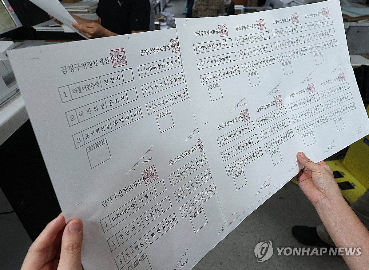 금정구청장 보궐선거 투표용지 인쇄