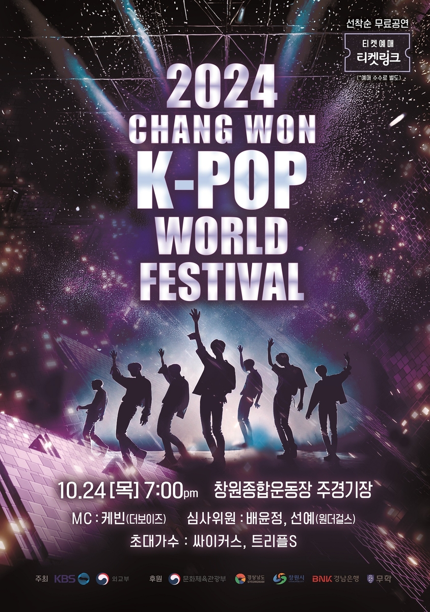 창원서 케이팝 열기 들썩…K-POP 월드페스티벌 24∼25일 개최