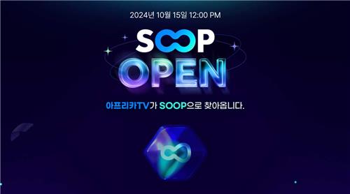 아프리카TV 명칭, 18년 만에 'SOOP'으로 변경…리브랜딩 완료