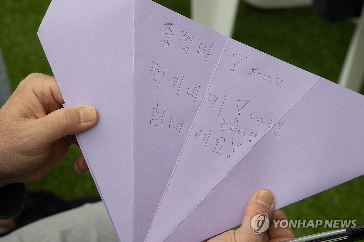 종이비행기에 희망을 담아서