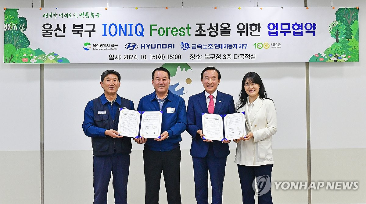 현대차 노사, 울산숲 조성 업무협약