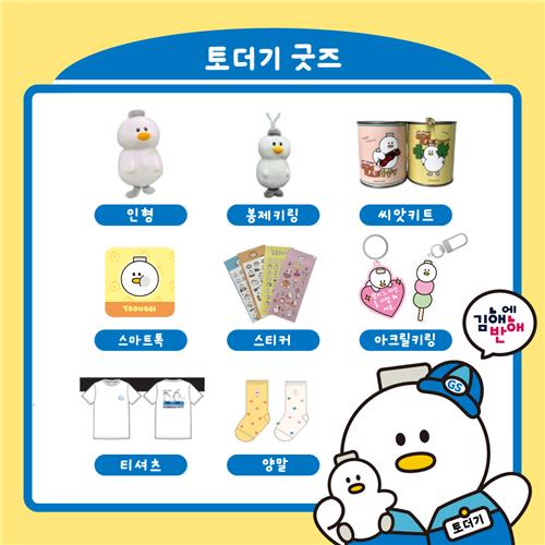 김해시, GS25 편의점 4곳에 시 캐릭터 토더기 테마숍 운영