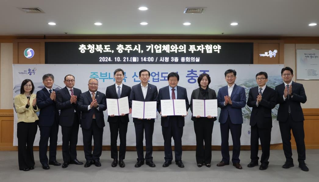 충주시, 에스앤에스 등 3곳과 1천400억원 규모 투자협약