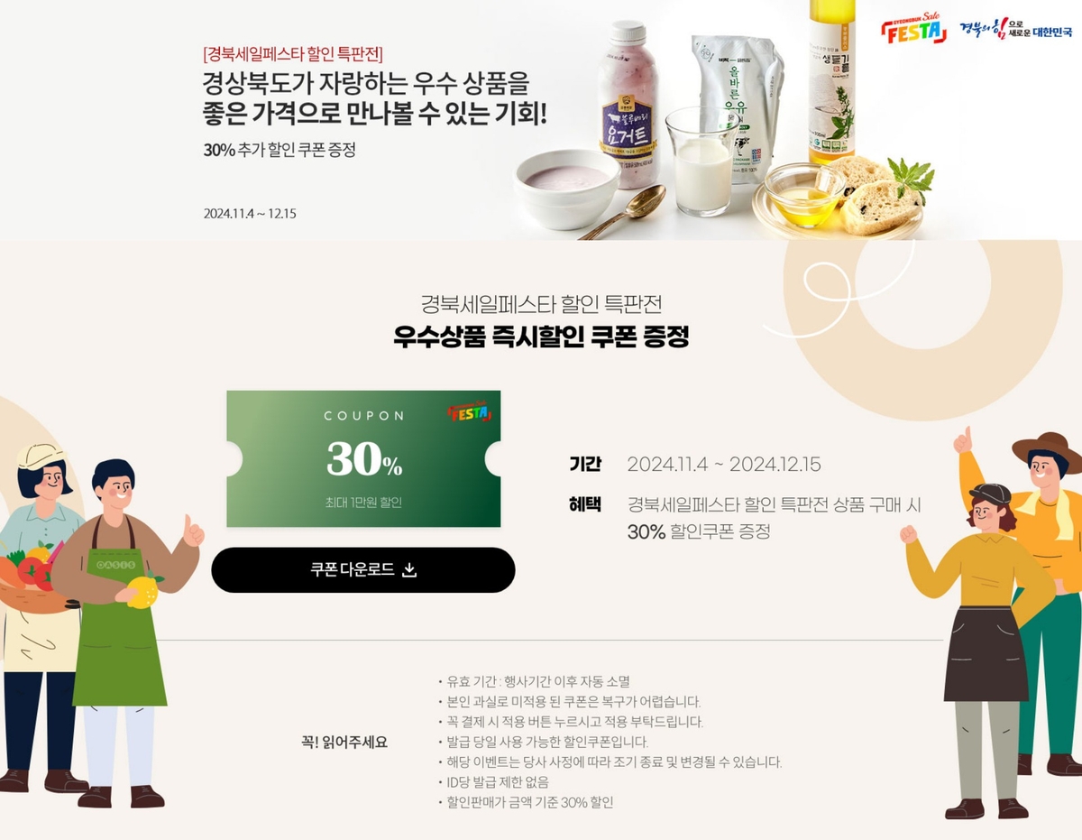 경북 특산품 등 우수상품 오아시스 온오프라인서 특판