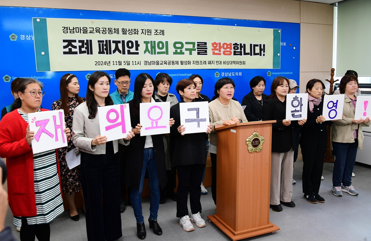 경남 마을교육공동체 조례 폐지 재의 요구에 찬반 논란 재점화