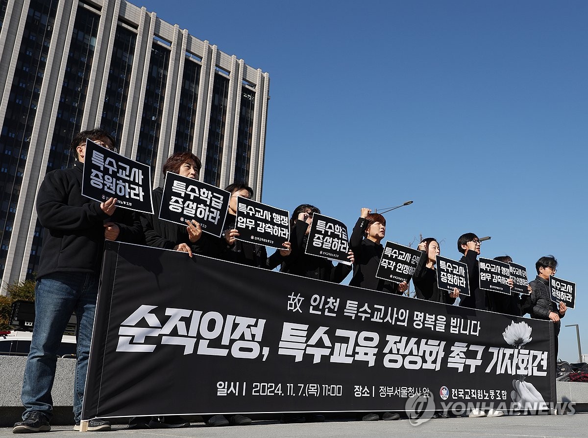 특수교사 환경 처우 개선 촉구하는 전교조