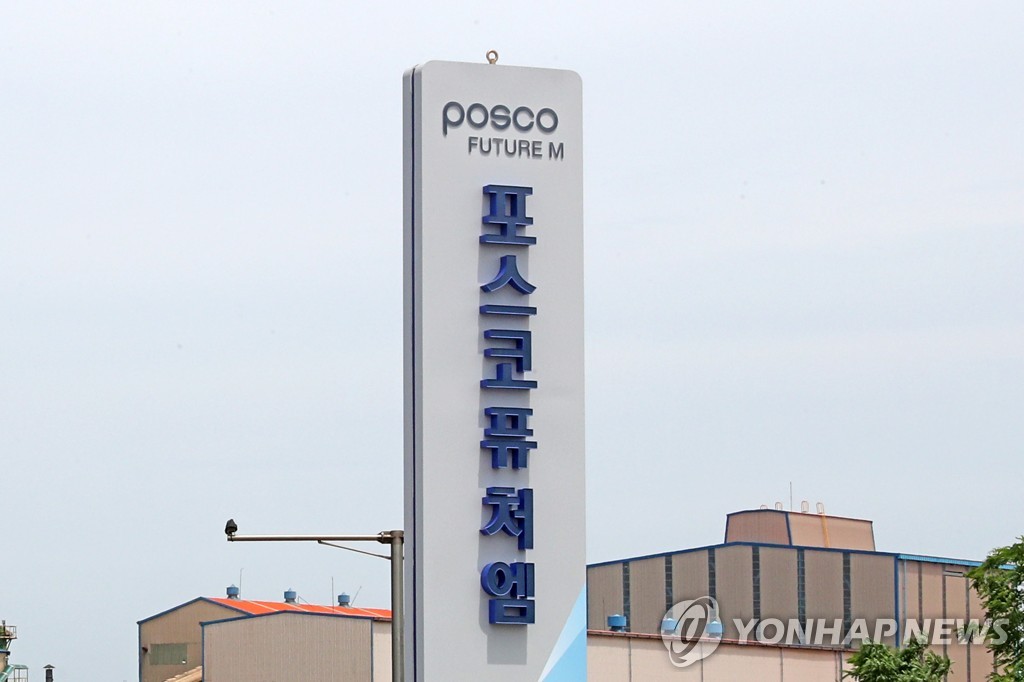 포스코퓨처엠 내화물공장에도 불…30분 만에 진화, 정상 가동
