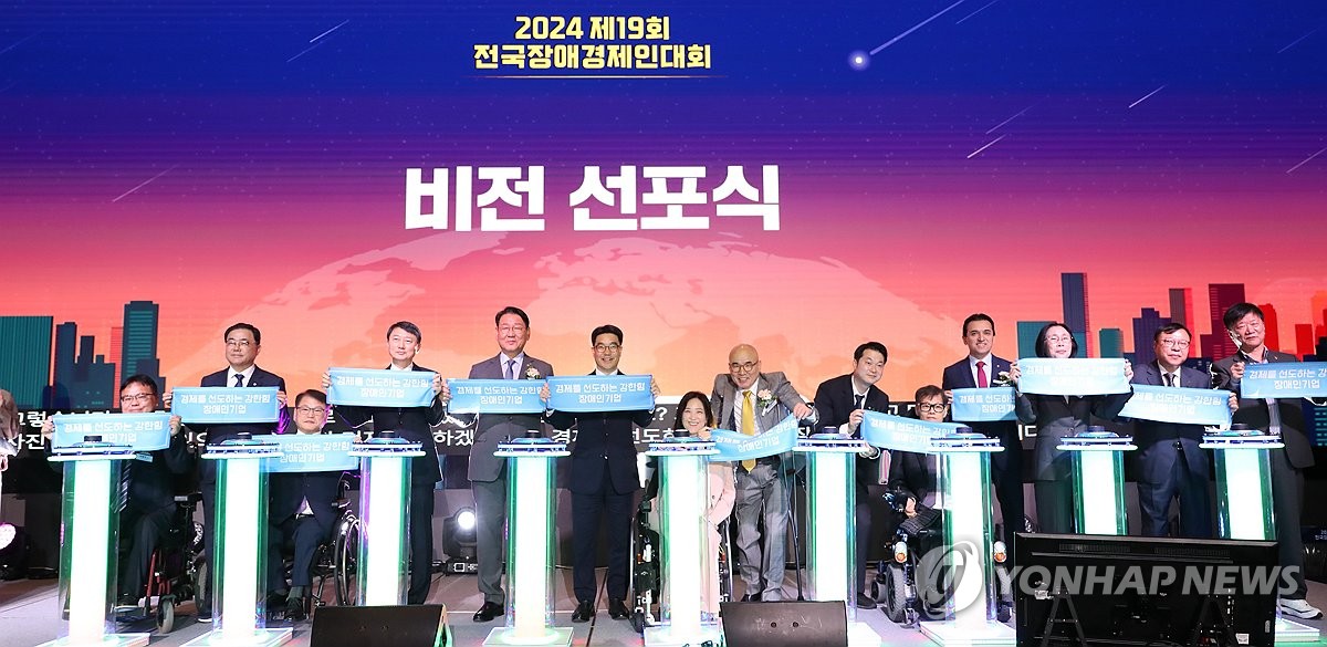 제19회 전국장애경제인대회