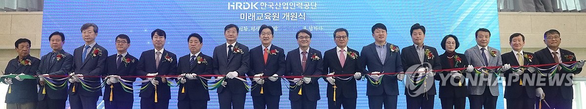 한국산업인력공단 HRDK 미래교육원 개원식
