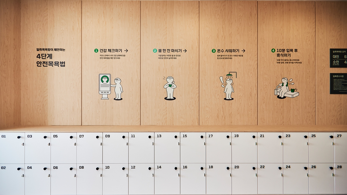 27년 목욕탕의 변신…이노션 공간 리브랜딩 캠페인