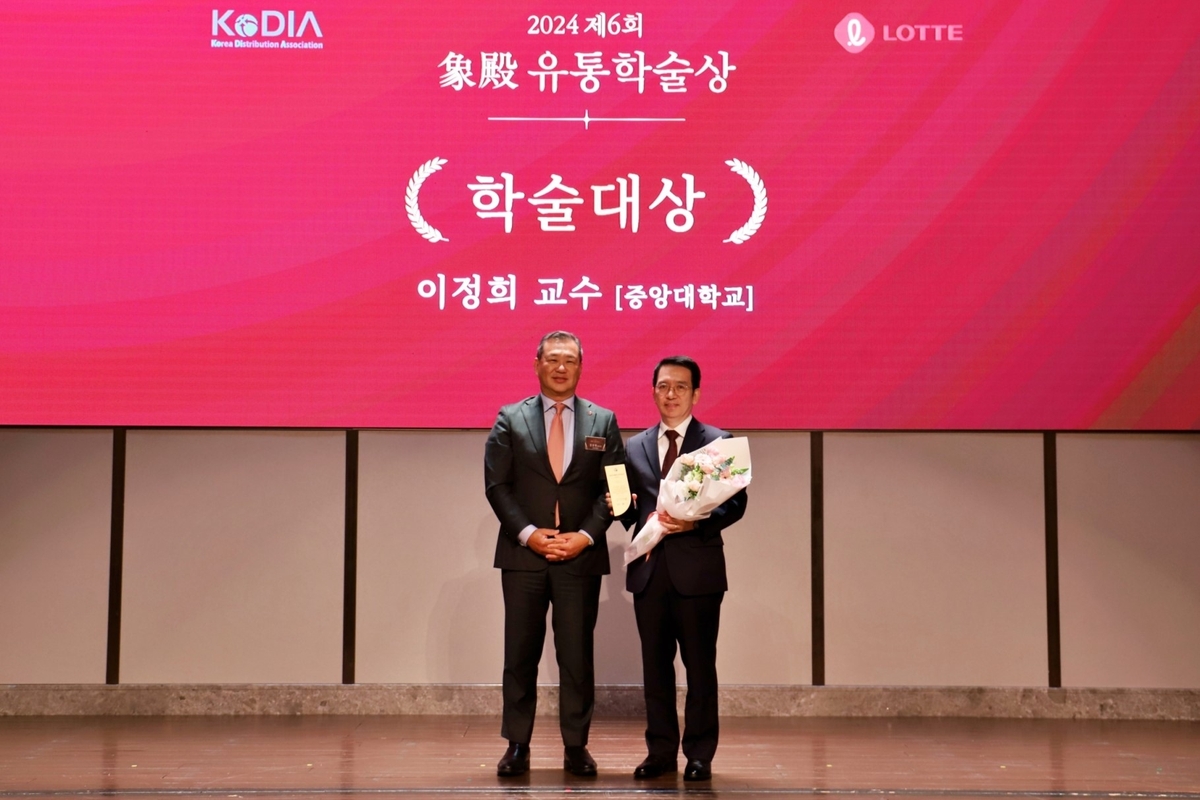 제6회 상전유통학술상 대상에 이정희 중앙대학교 교수