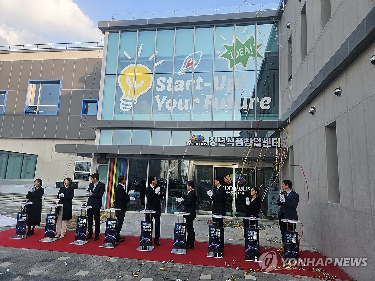 청년식품창업센터 개소식