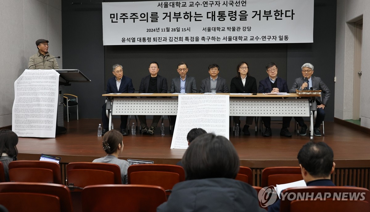 서울대 교수·연구진, 시국선언 발표