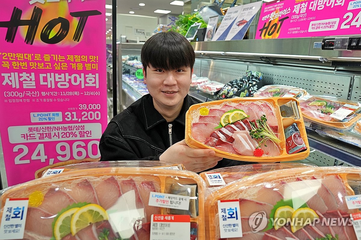 롯데마트, 겨울 대표 음식 방어회 행사 진행