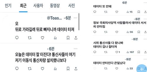 [尹탄핵소추] 여의도 일부 통신 지연…탄핵 키워드 검색 1천% 이상 급증
