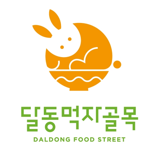울산 남구 달동먹자골목을 로컬브랜드로…골목상권 활성화