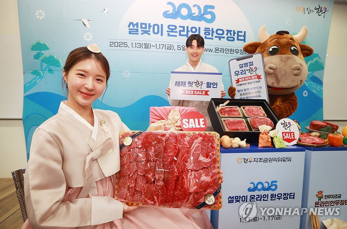 새해 첫 한우 할인판매