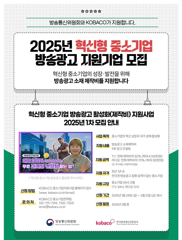 방통위, 중소기업 방송광고 제작비 최대 90％ 지원