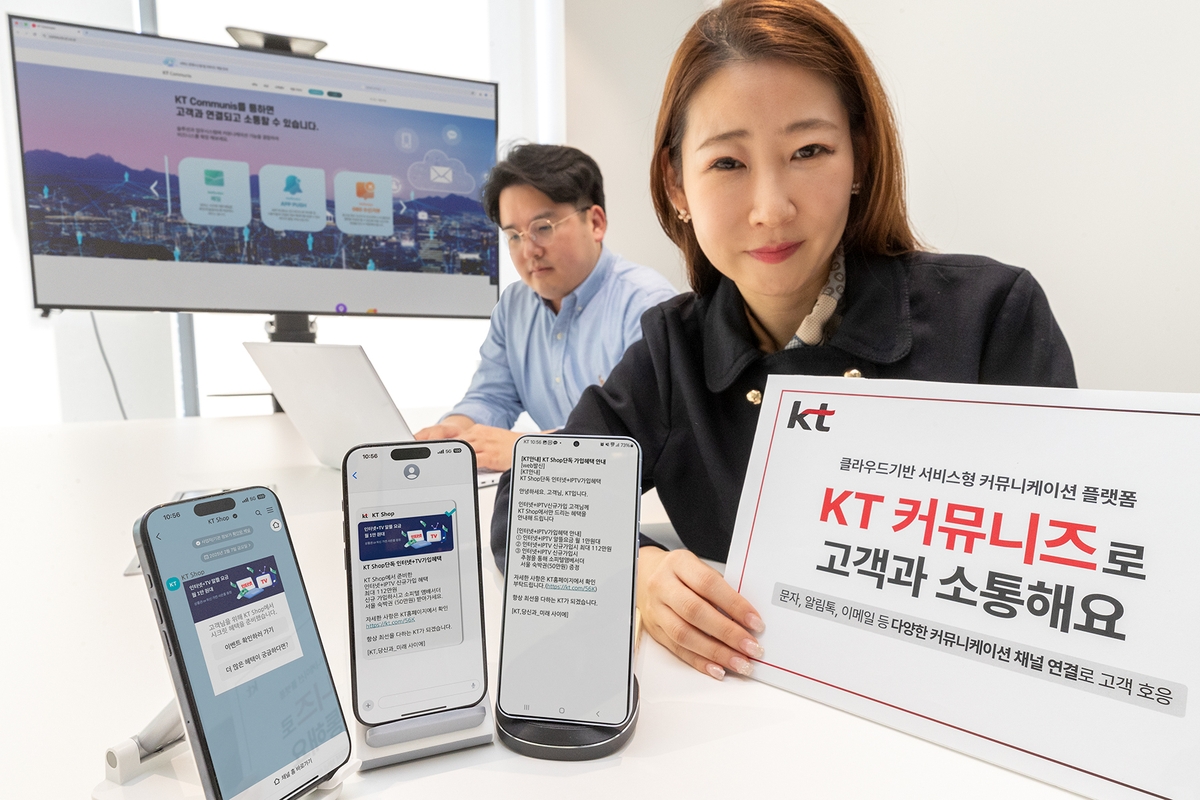 KT 기업용 커뮤니케이션 플랫폼 KT 커뮤니즈 고도화 예정