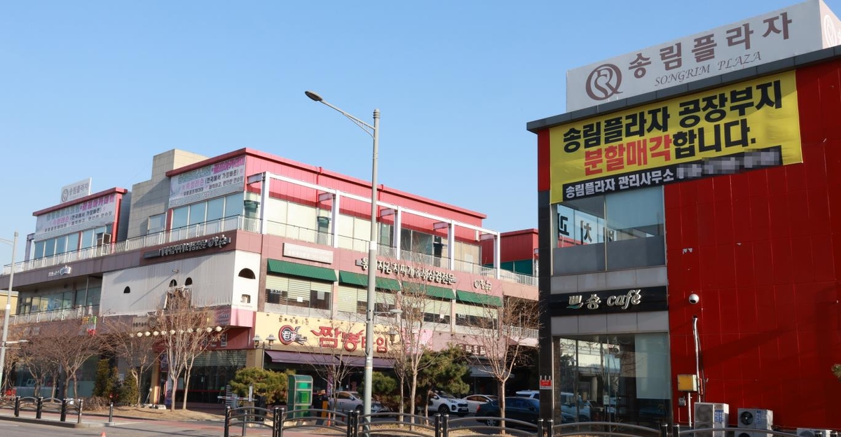 인천 동구, 송림플라자 부지 활용 방안 논의 협의체 구성