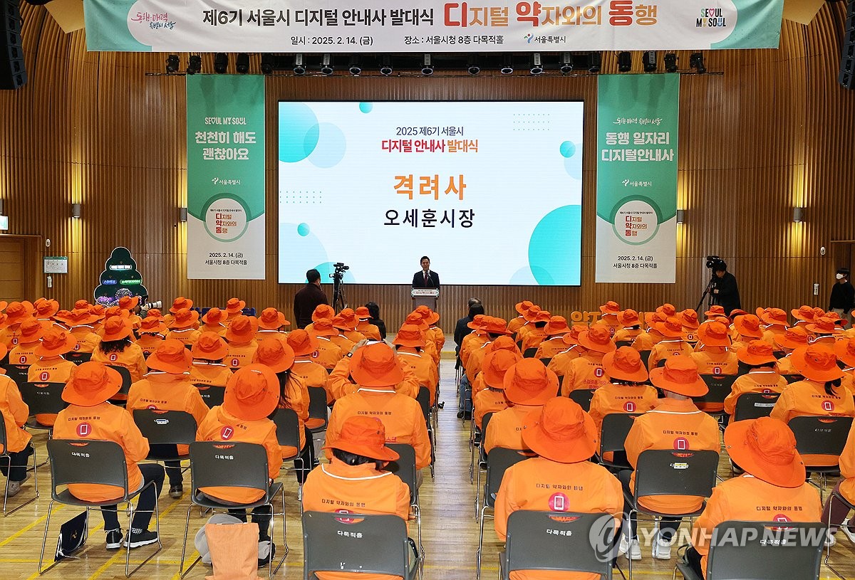 제6기 서울시 디지털 안내사 발대식