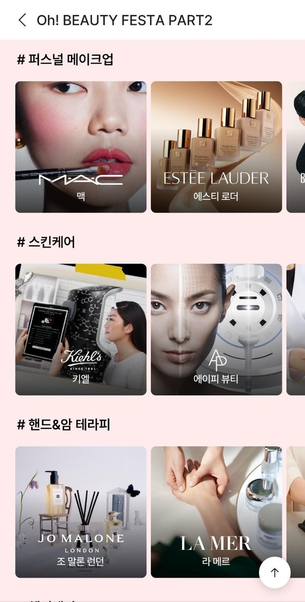 무료메이크업 예약 1분만에…올리브영·백화점 뷰티체험 강화