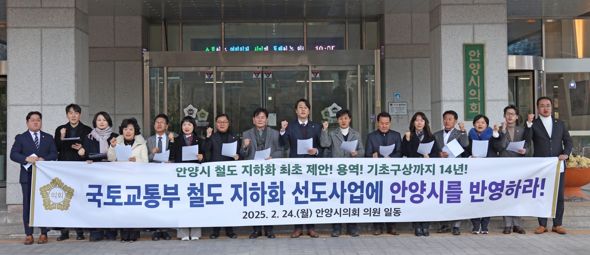 안양시의회, 철도 지하화 선도사업에 안양시 반영 촉구