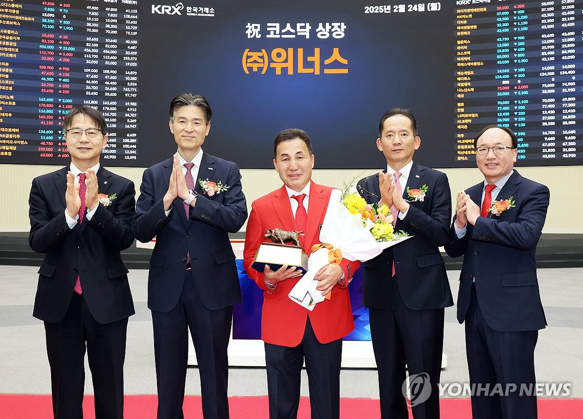 (주)위너스 코스닥시장 상장기념식