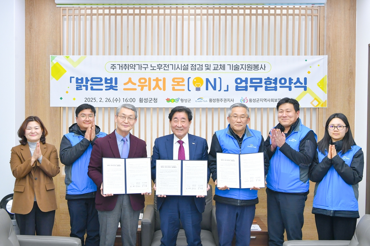 횡성군, 밝은빛 스위치 온 업무 협약…취약계층 전기시설 점검