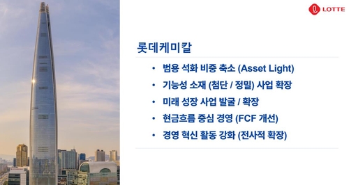 롯데총자산 183조3천억원…롯데글로벌로지스 IPO 일정 곧 공시(종합2보)