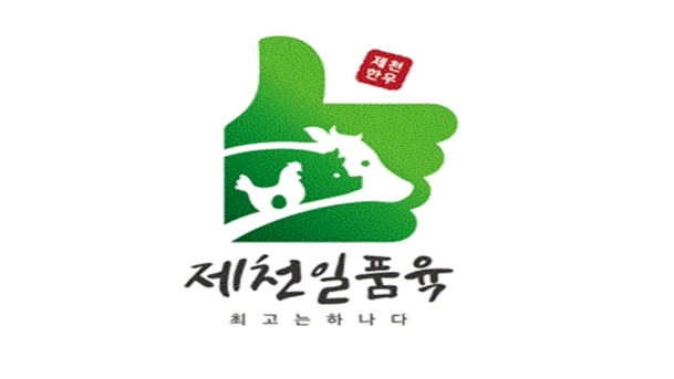 제천 우수축산물 한자리에…제천일품육 축제 5월 개최