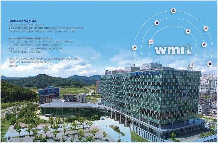 원주의료기기테크노밸리, KIMES 2025 강원 공동관 운영