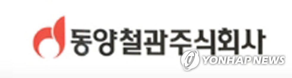동양철관, 전산장애로 어부지리?…연이틀 초강세 주가 13%↑