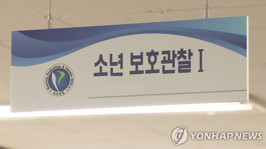 청소년 범죄자 재범 막자…부천보호관찰소 종합대책 추진