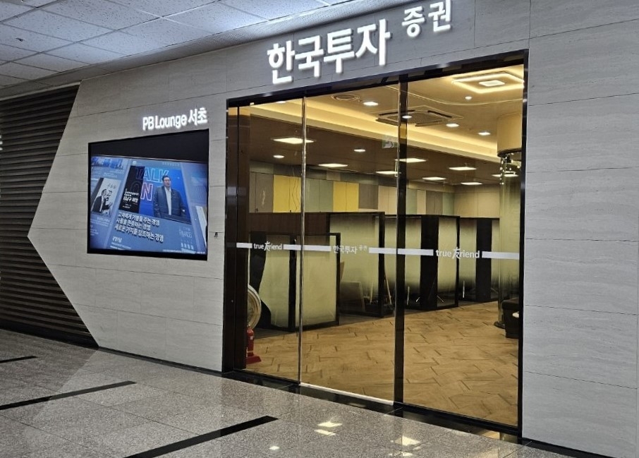 한투증권, 서초·판교에 PB라운지…고액자산가 맞춤형 서비스