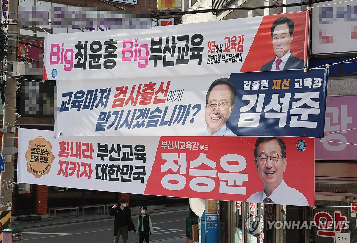 나란히 내걸린 부산교육감 후보 현수막