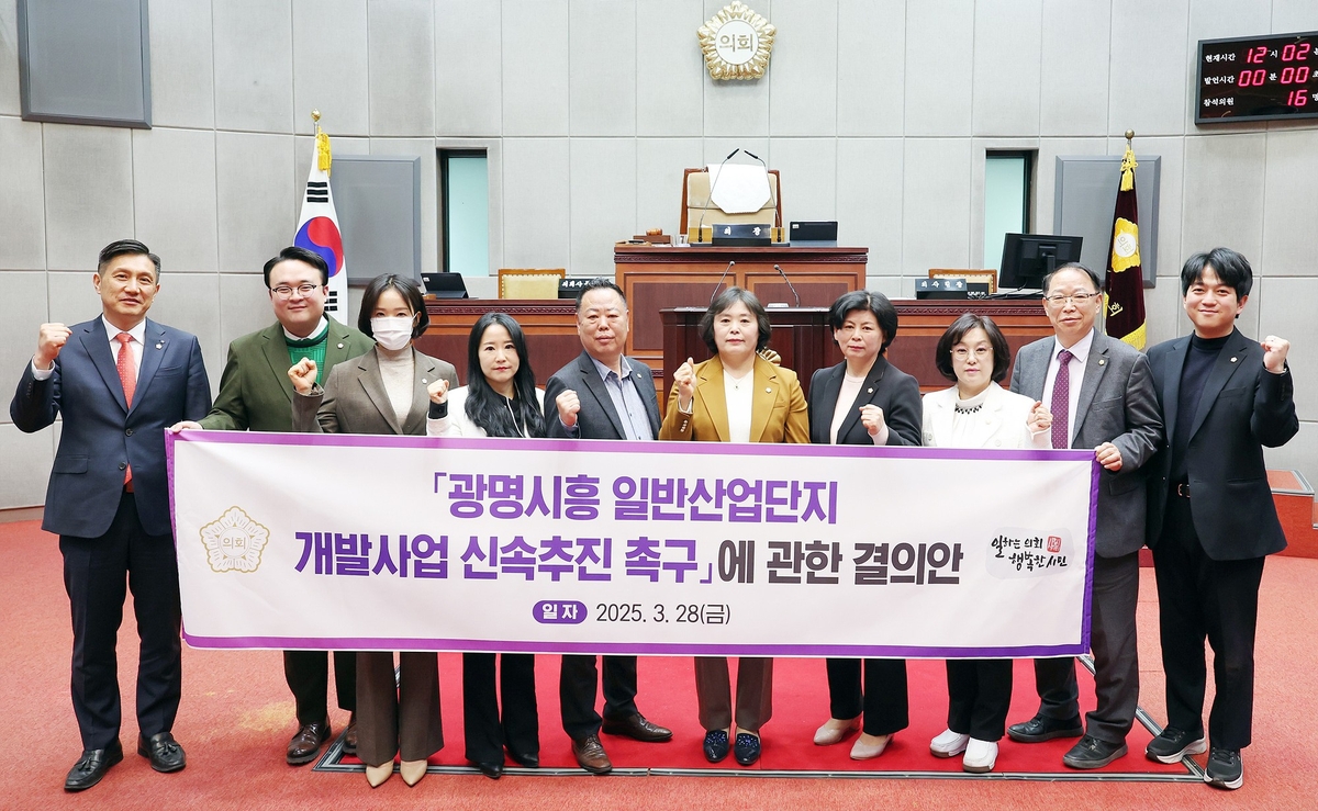 시흥시의회, 광명시흥 일반산단 개발사업 신속 추진 촉구