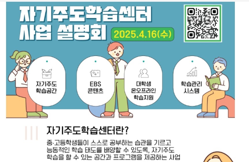 자기주도 학습센터 공모…50개 내외 선정해 3년간 운영비 지원