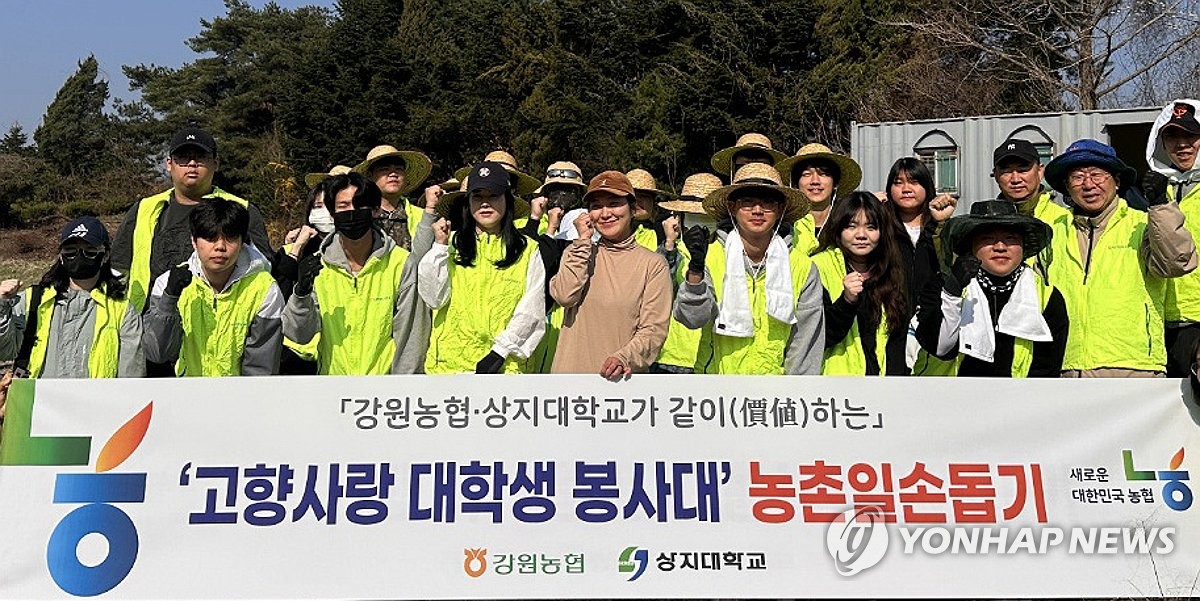 강원농협·상지대, 영농철 맞아 농촌 일손 돕기 펼쳐