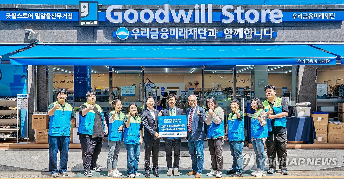 우리금융그룹, 굿윌스토어 밀알울산무거점 개점