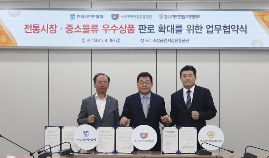 소진공, 전통시장·중소물류 우수상품 판로 확대 나선다
