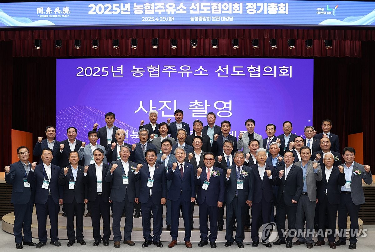 2025년 농협주유소 선도협의회 정기총회