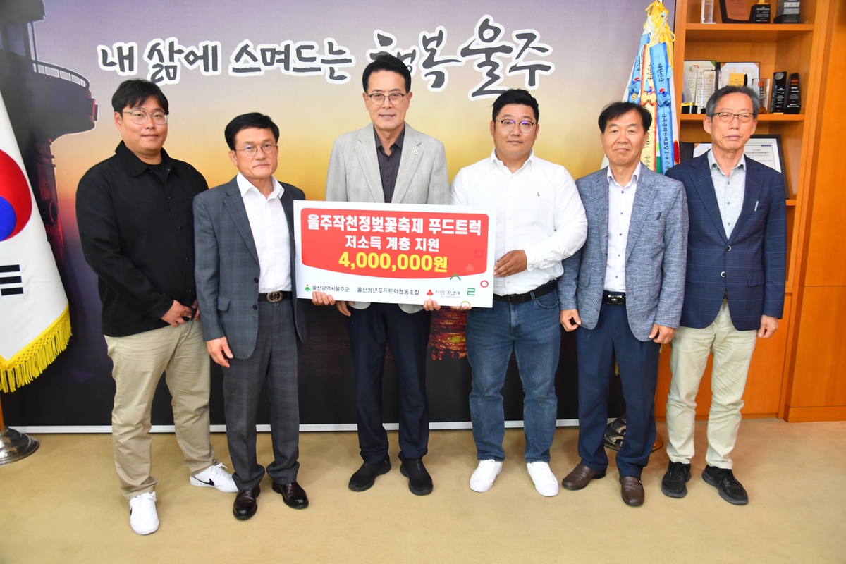 울산 청년푸드트럭, 복지시설에 벚꽃축제 수익금 기부