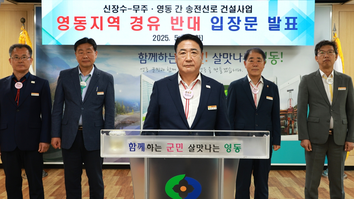 정영철 영동군수 신장수∼무주영동 송전선로 설치 반대