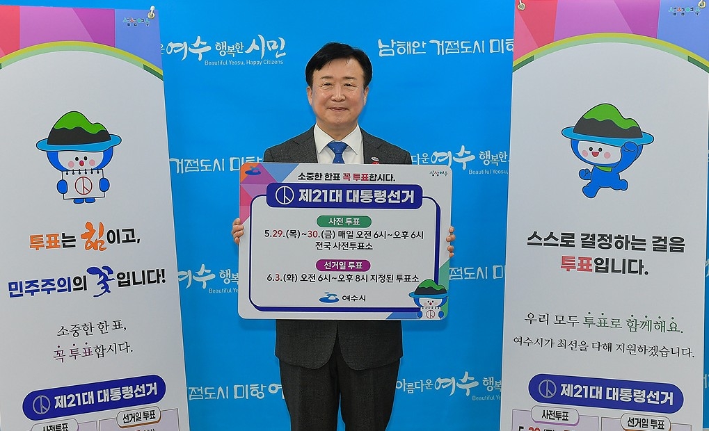 여수시, 대선 투표 참여 독려…SNS·정류장·마을방송 홍보