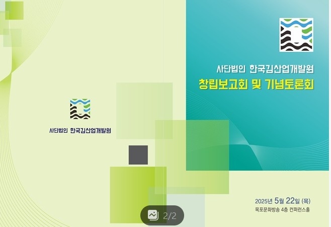 사단법인 한국김산업개발원 출범