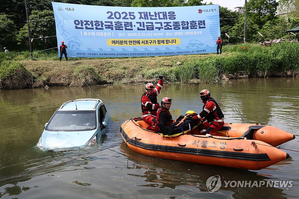 재난대응 안전한국훈련·긴급구조종합훈련