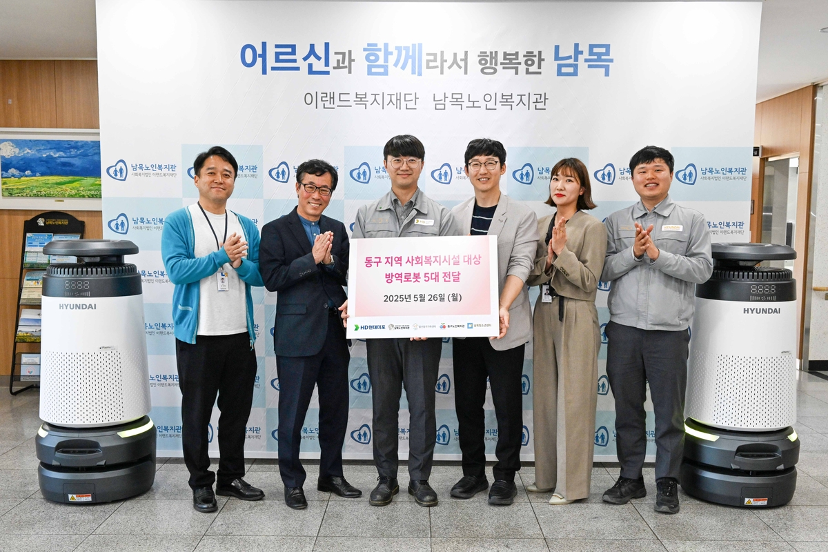 HD현대미포, 울산 복지시설에 방역 로봇 5대 기증