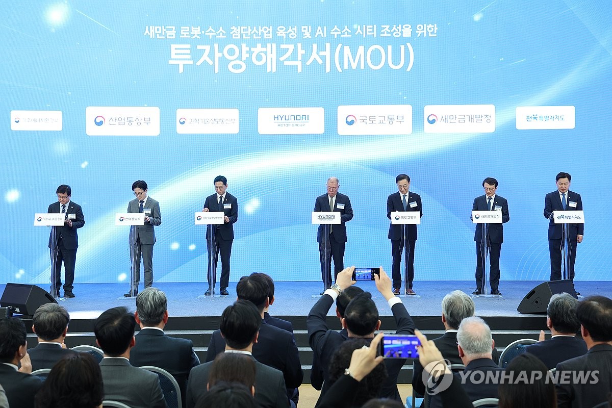 새만금 로봇 수소 투자협약식 관련자료 1